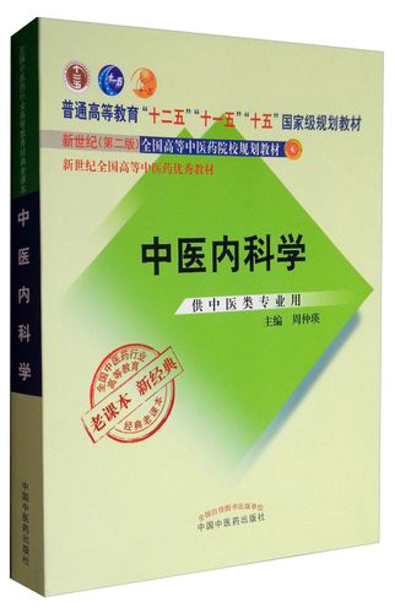 中医门诊:天津传统医疗的现代演绎