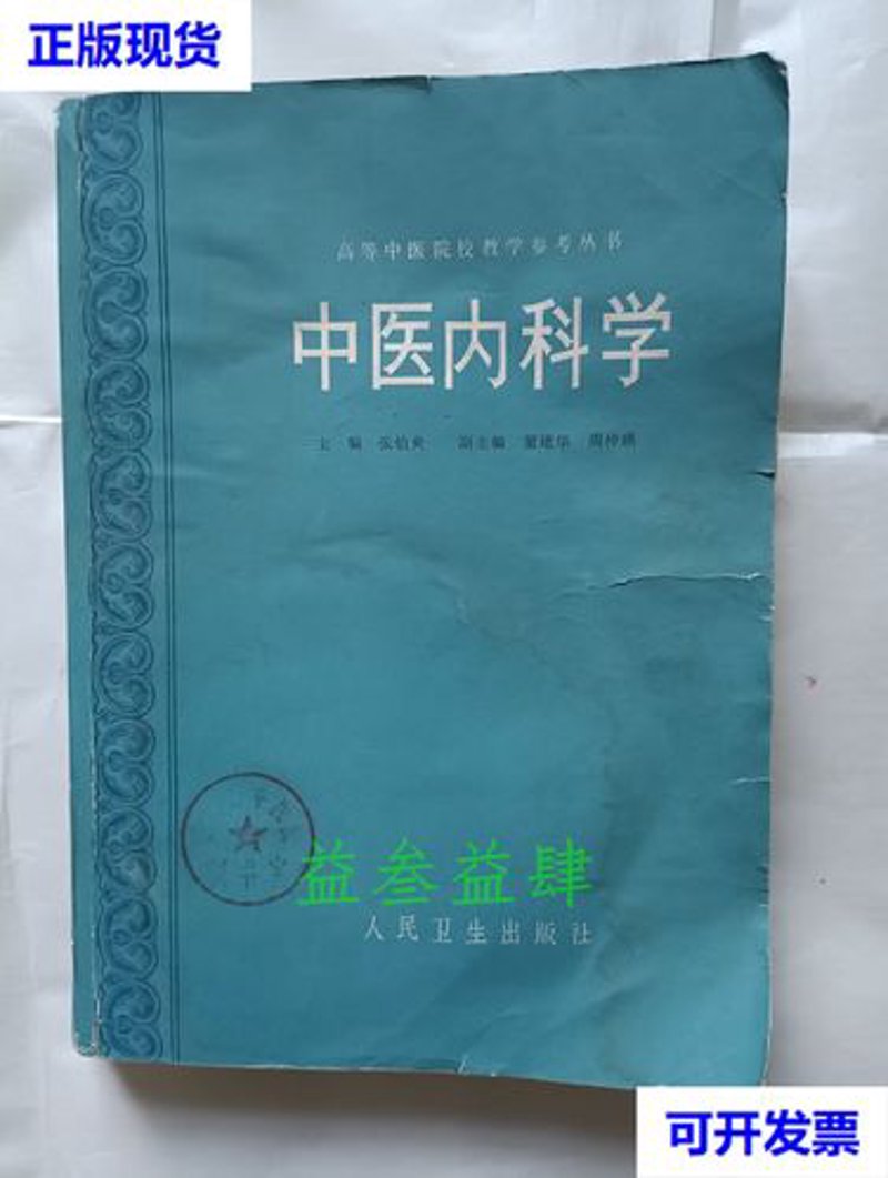 针灸推拿：中医瑰宝背后的科学与温情