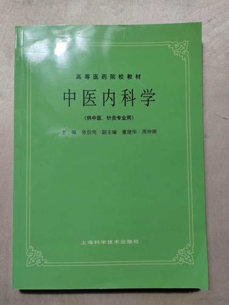 传统中医在现代医疗体系中的新气象